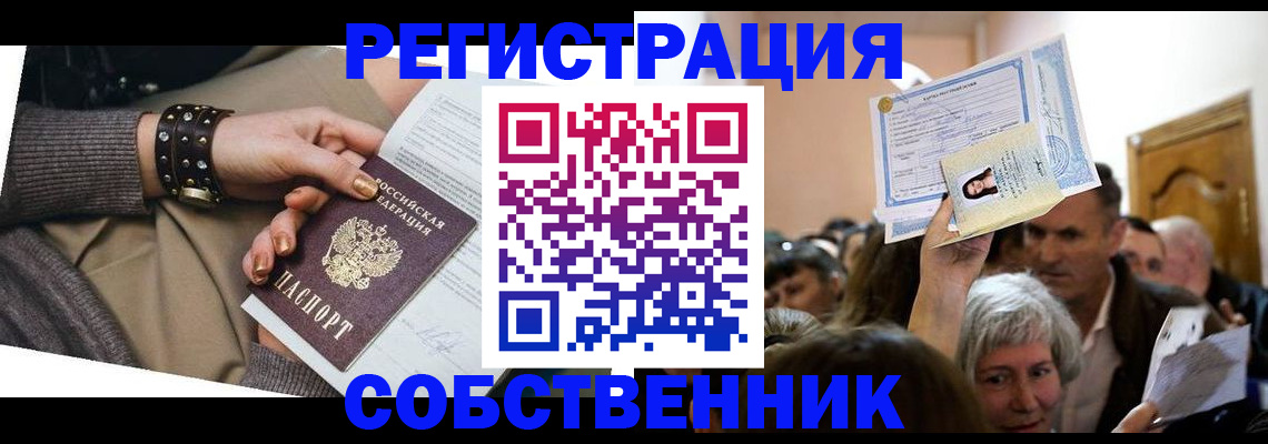 временная регистрация в квартире в Берёзовском
