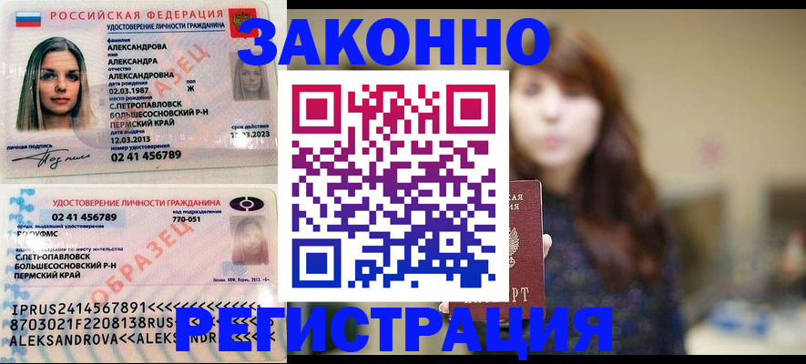 прописка законно в Берёзовском