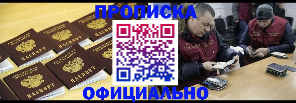 прописка 2025 в Берёзовском